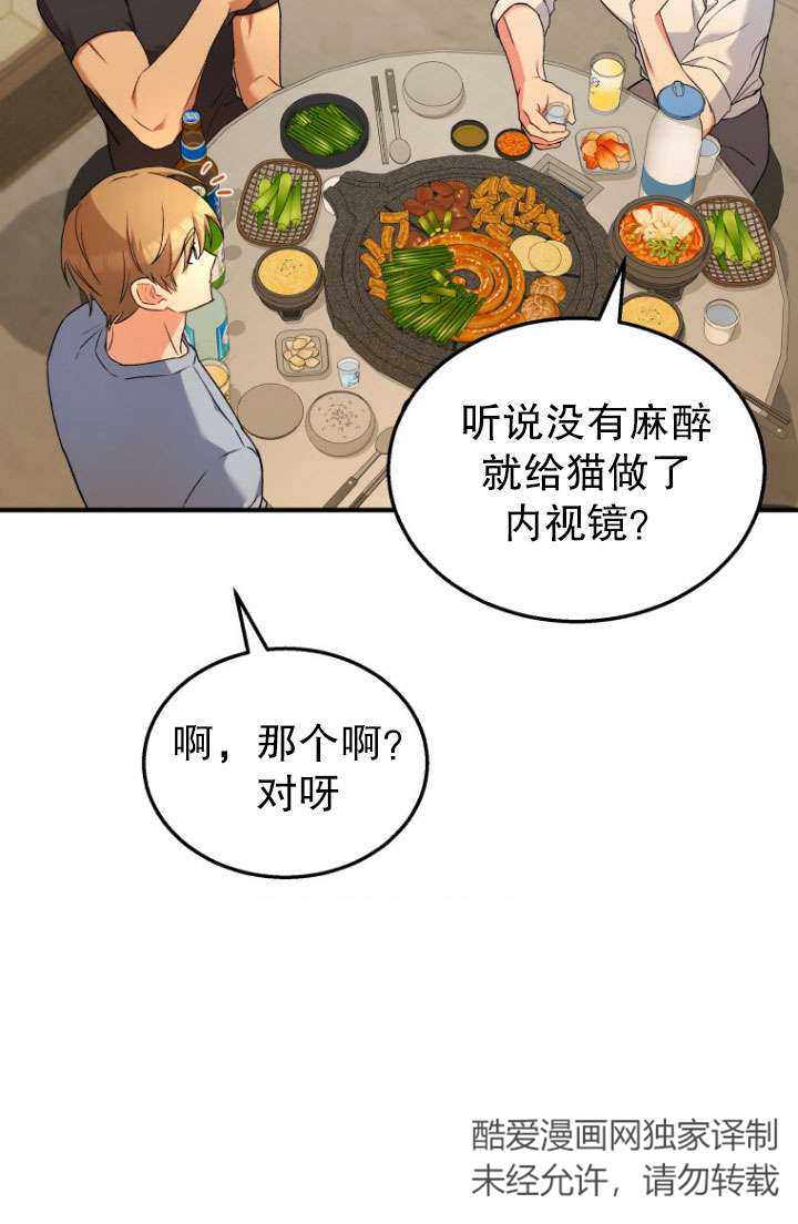 獸醫先生！你好？ - 第06話(1/3) - 5