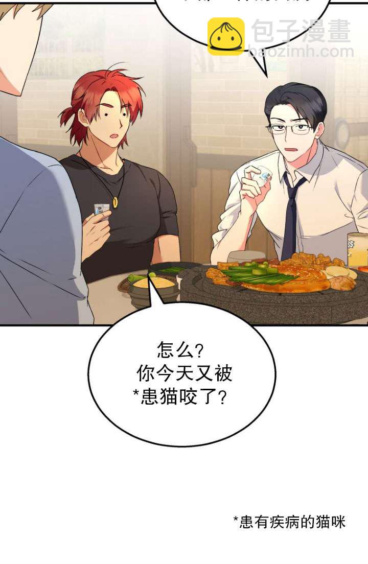 獸醫先生！你好？ - 第06話(1/3) - 1
