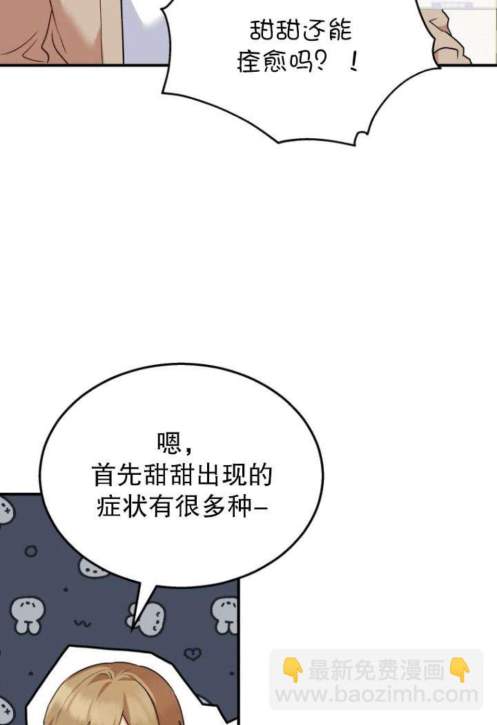 獸醫先生！你好？ - 第08話(1/3) - 6