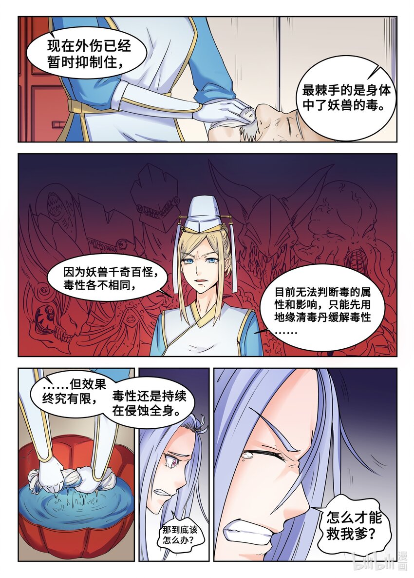 狩獄 - 104 第104話 - 1