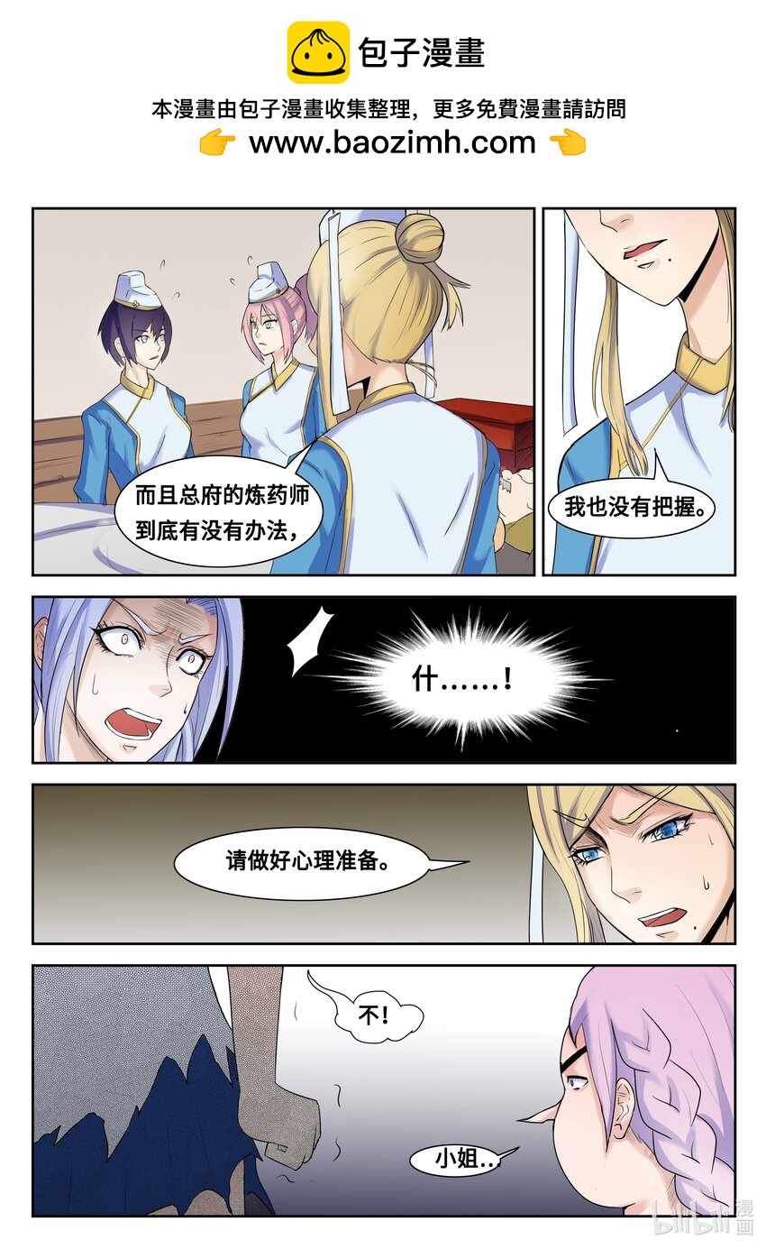 狩獄 - 104 第104話 - 3