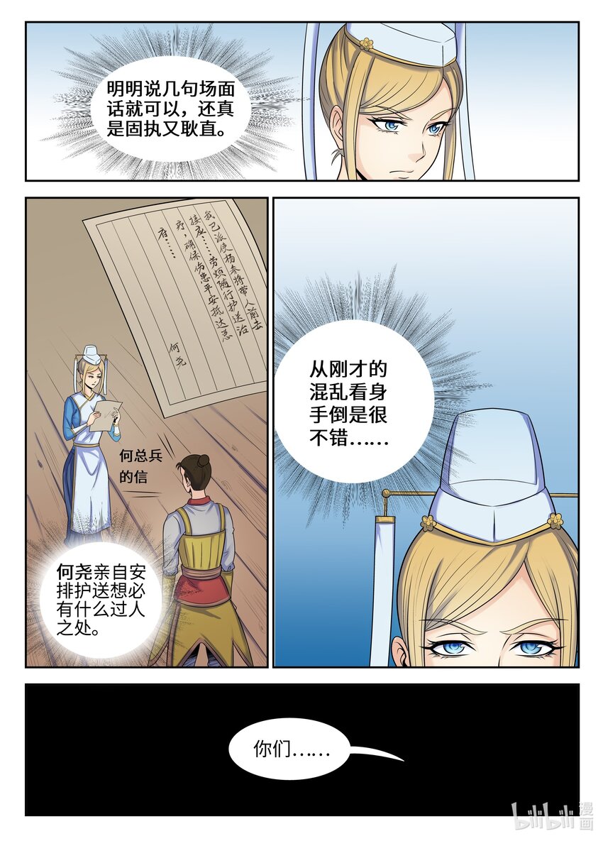 狩獄 - 108 第108話 - 1