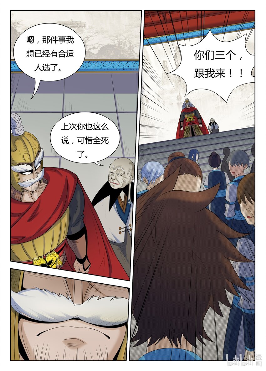 狩獄 - 110 第110話 - 2