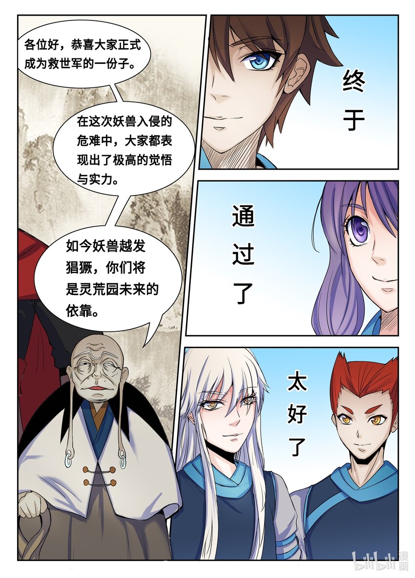 狩獄 - 110 第110話 - 3
