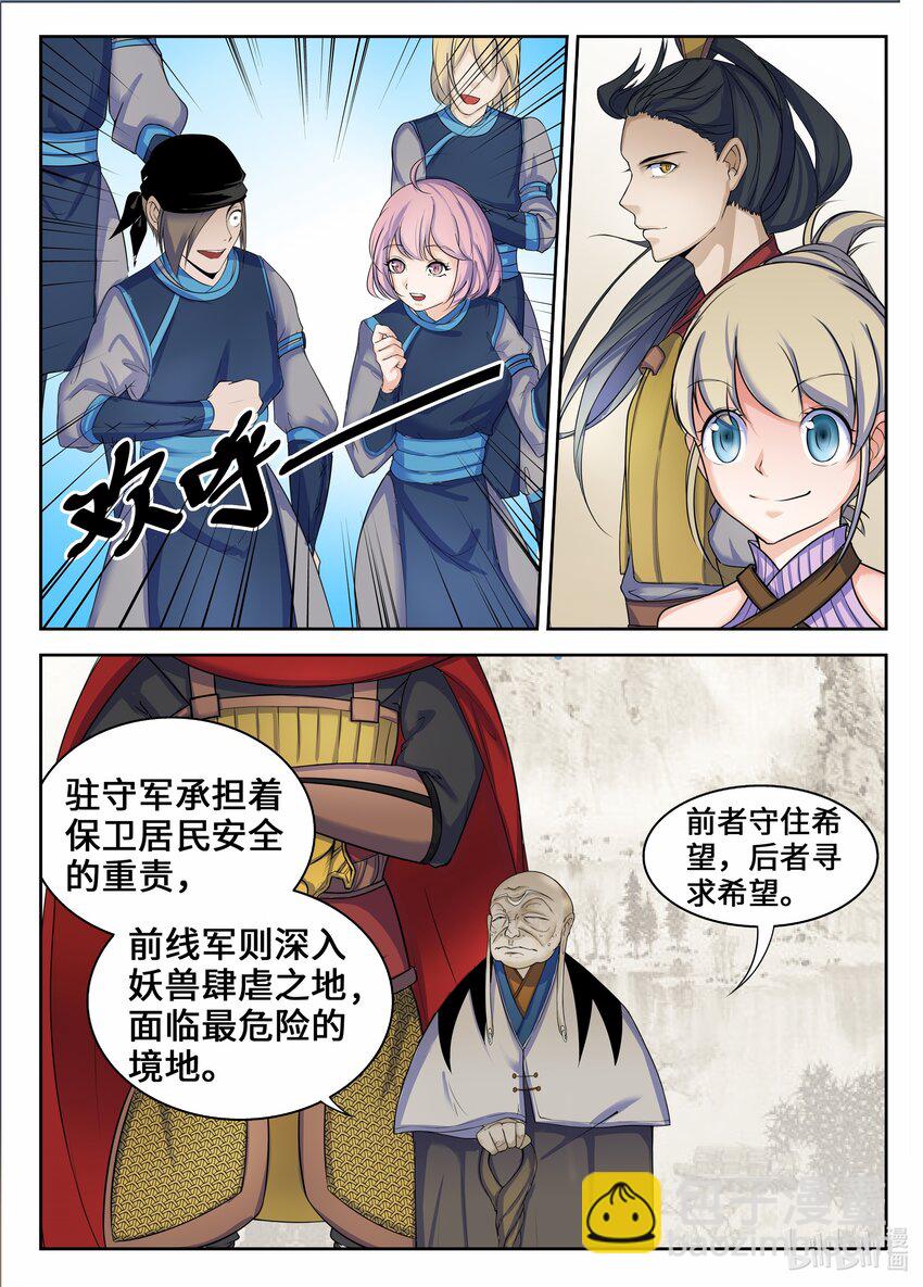 狩獄 - 110 第110話 - 1