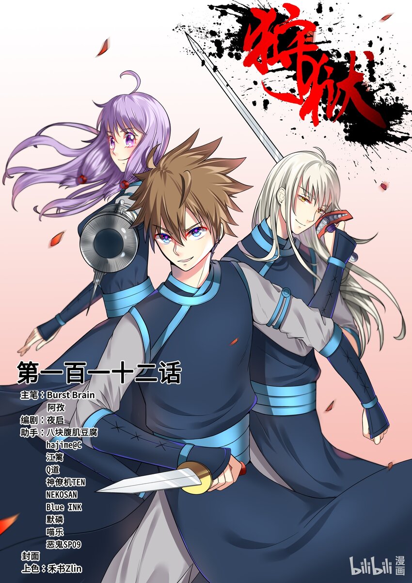 112 第112话-第111话