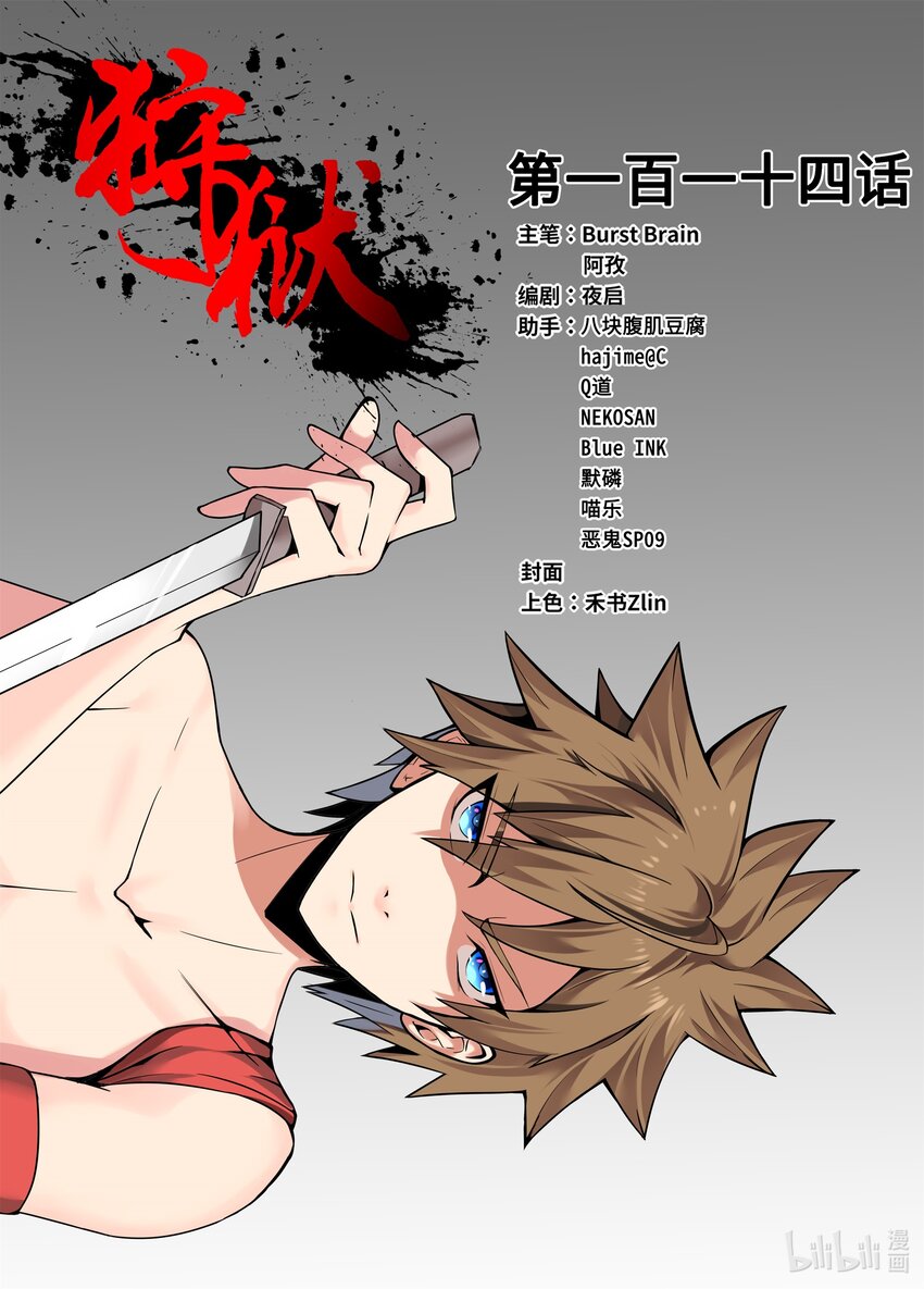 114 第114话-第113话