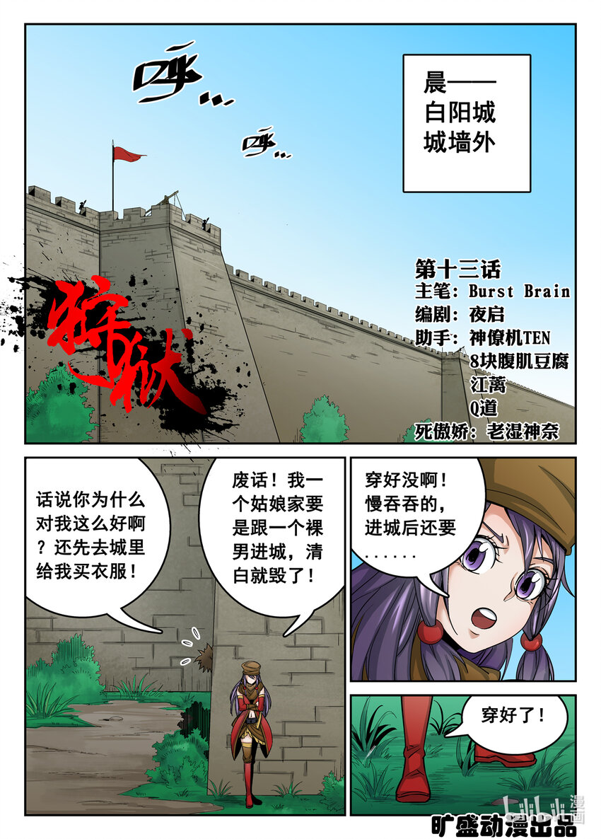 狩獄 - 013 第13話 - 1