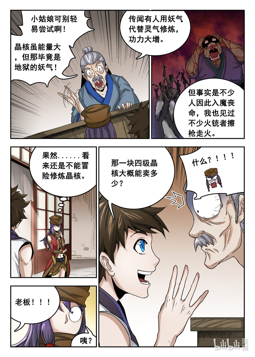 狩獄 - 013 第13話 - 1