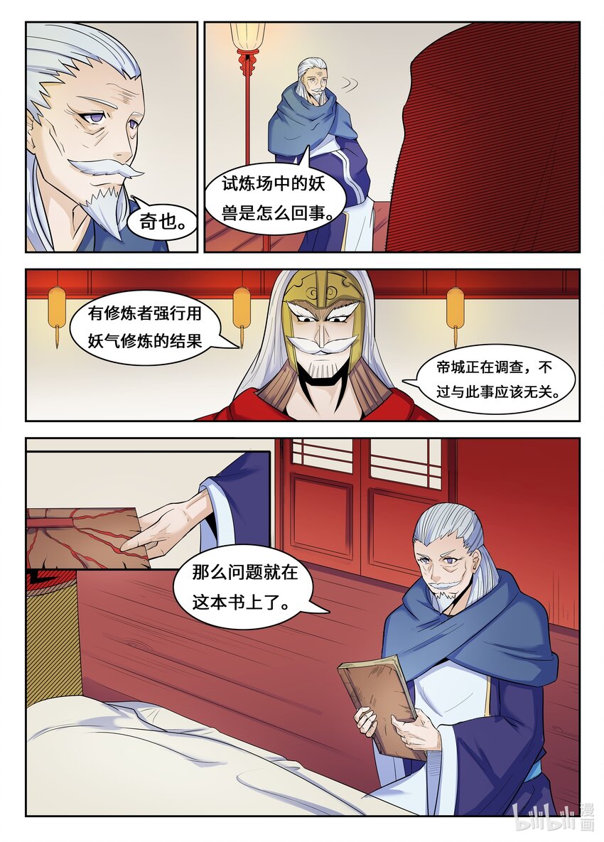 122 第122话-第121话