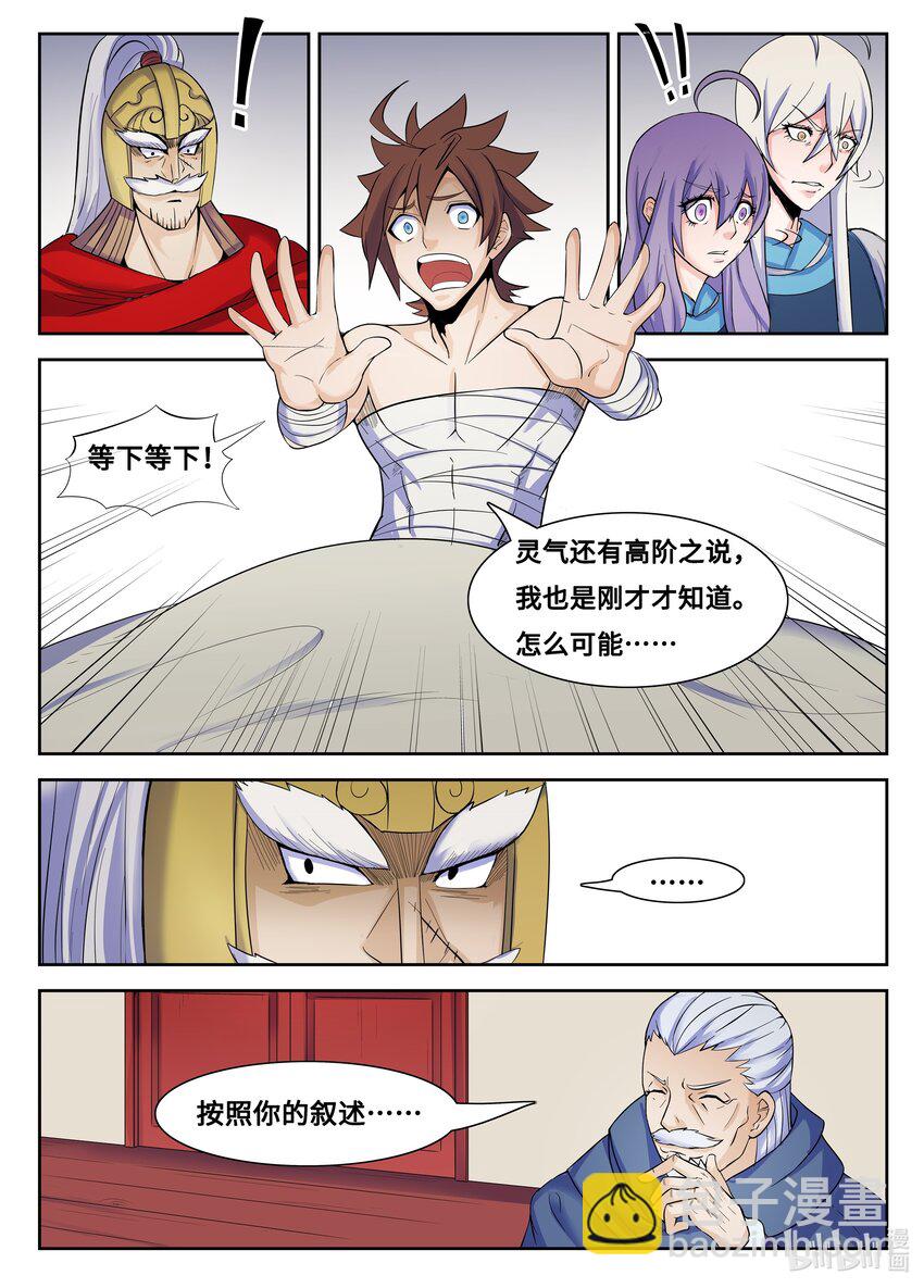 122 第122话-第121话