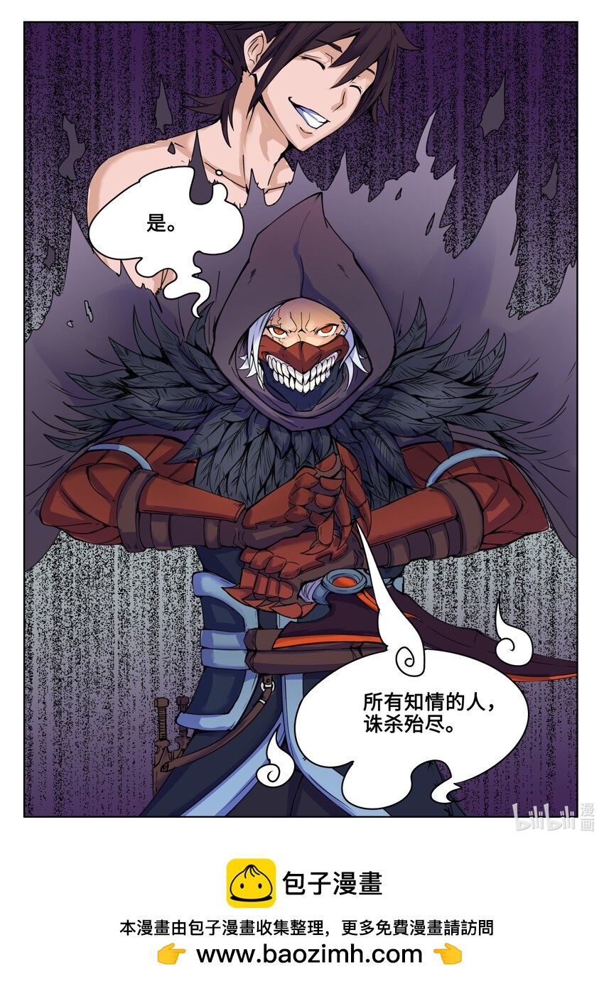 狩獄 - 126 第126話 - 2