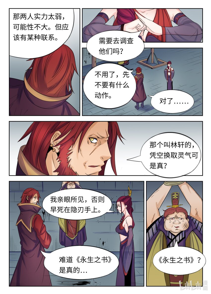 狩獄 - 126 第126話 - 3