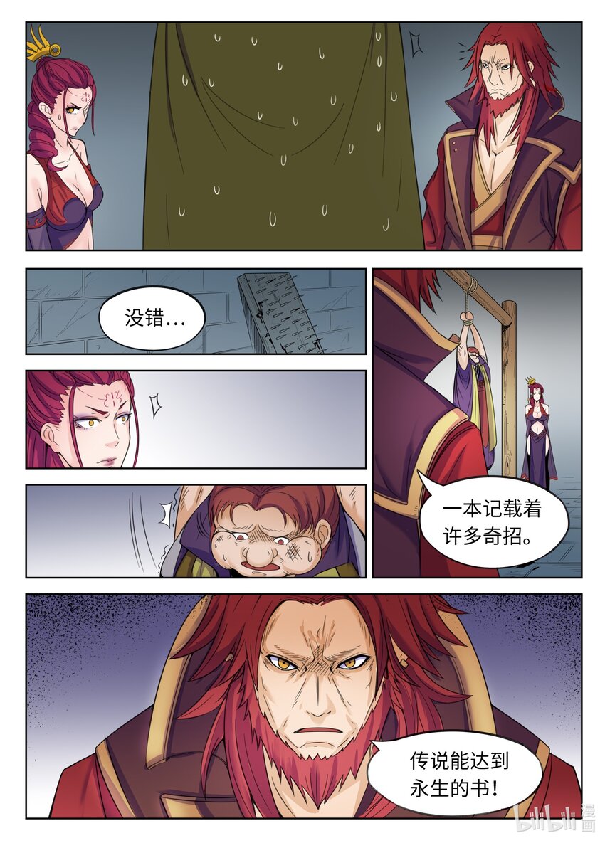 狩獄 - 126 第126話 - 1