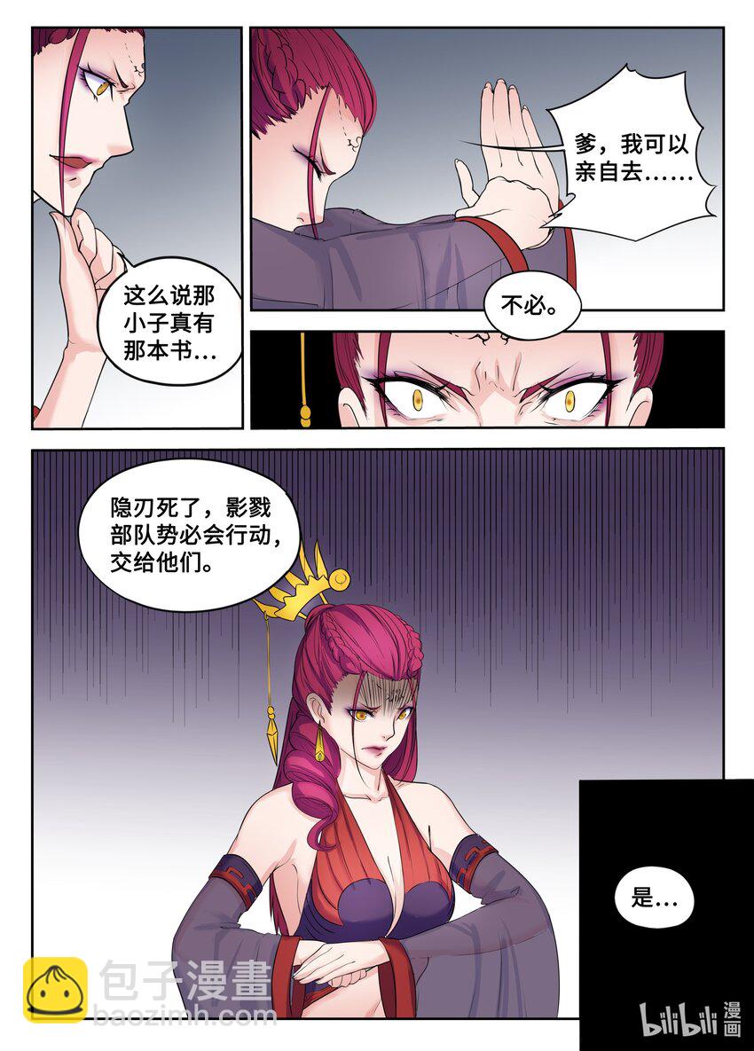 狩獄 - 126 第126話 - 2