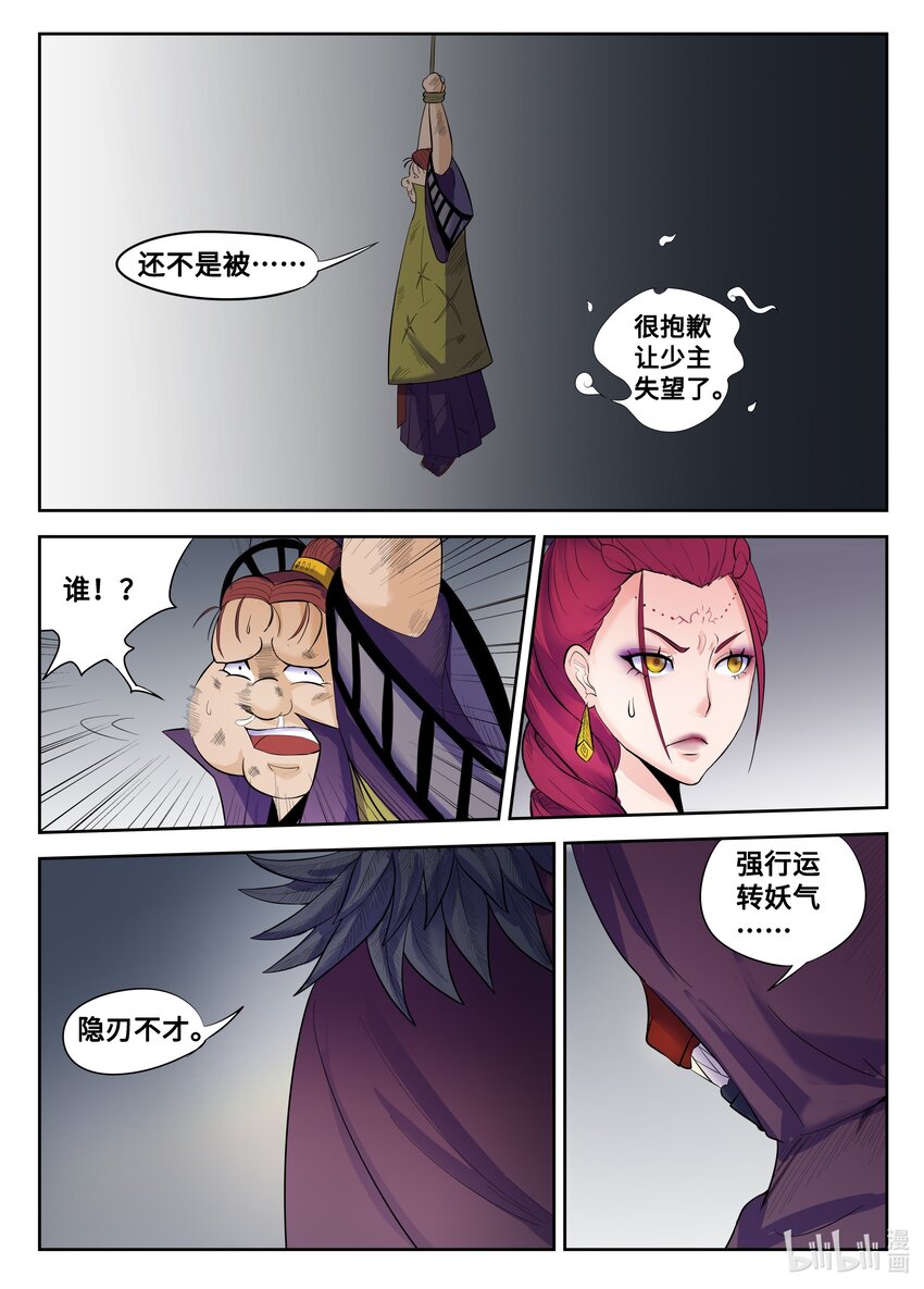 狩獄 - 126 第126話 - 1
