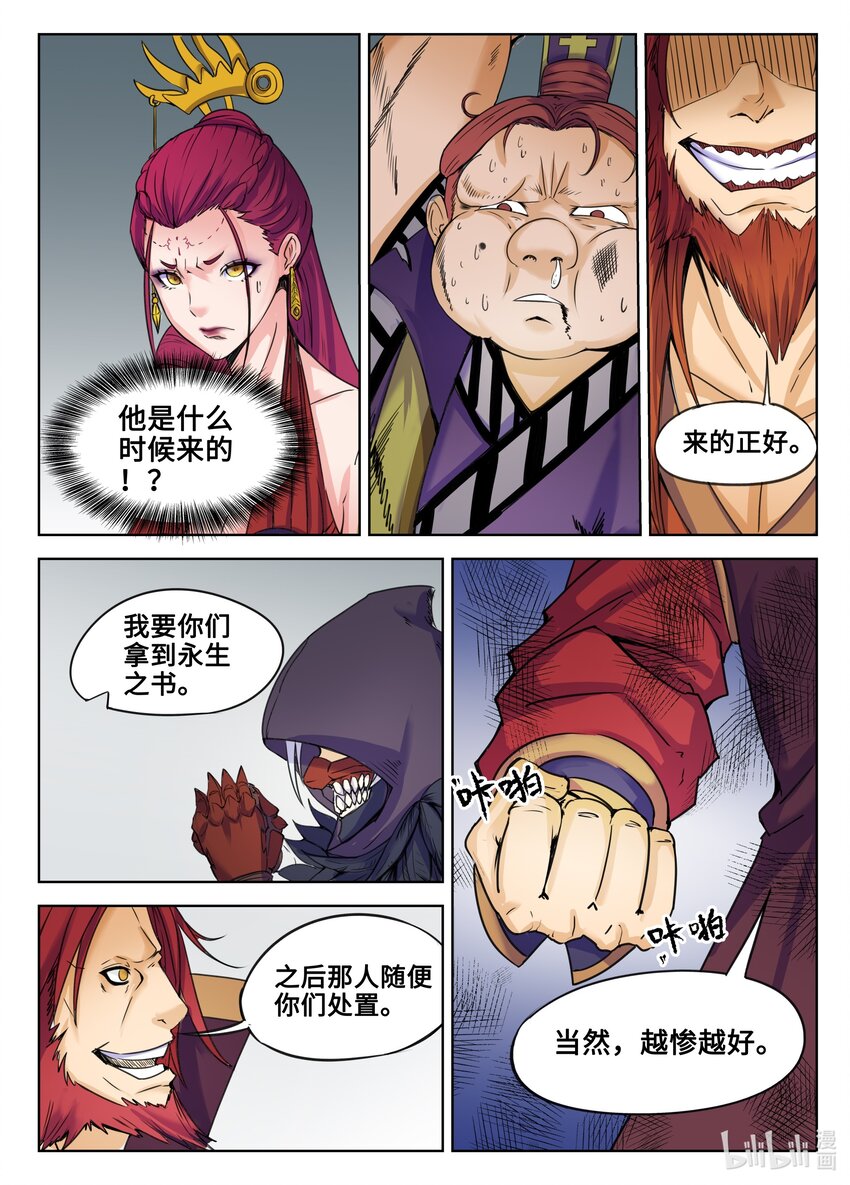 狩獄 - 126 第126話 - 3