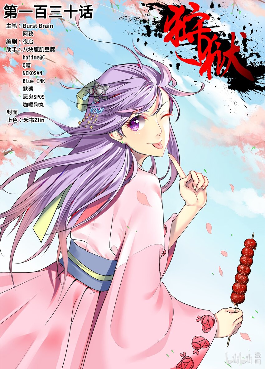 狩獄 - 130 第130話 - 1