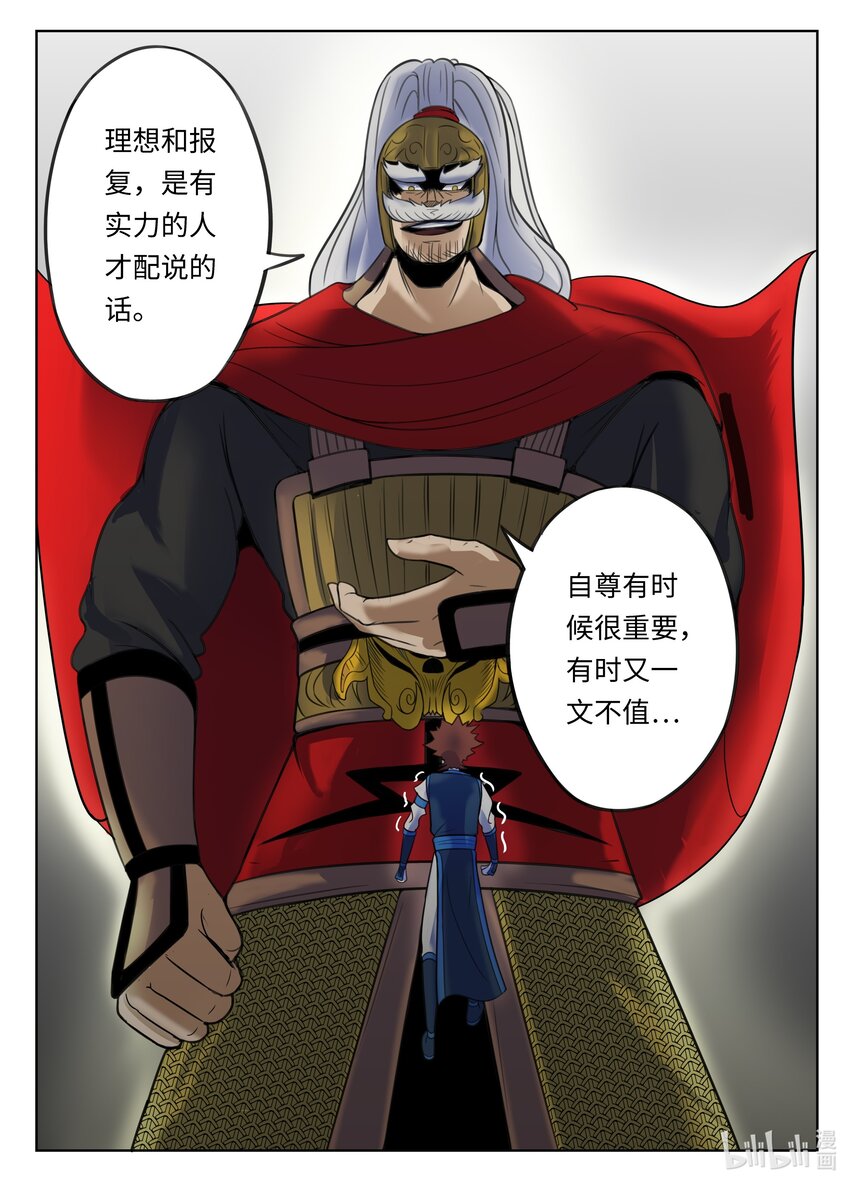 狩獄 - 130 第130話 - 3