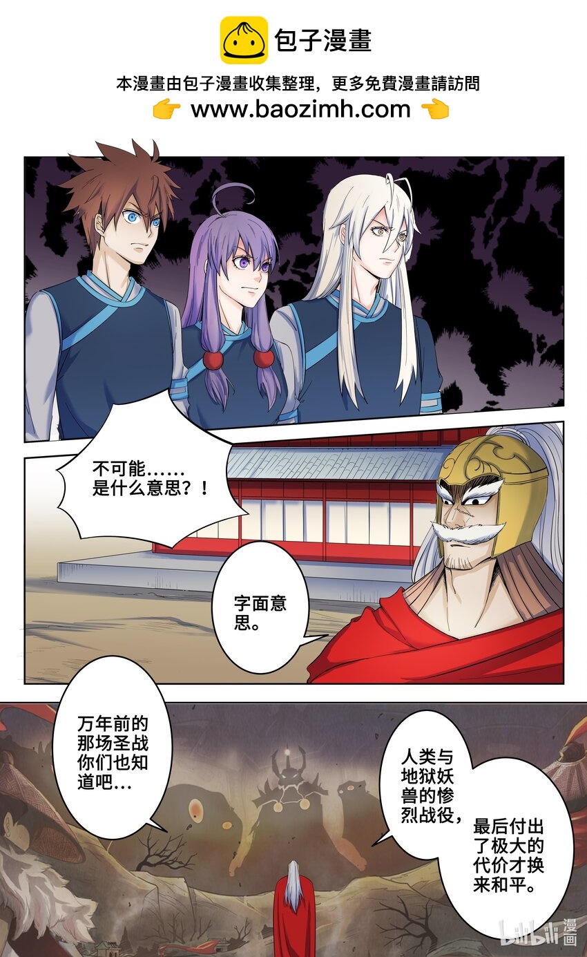 狩獄 - 130 第130話 - 2