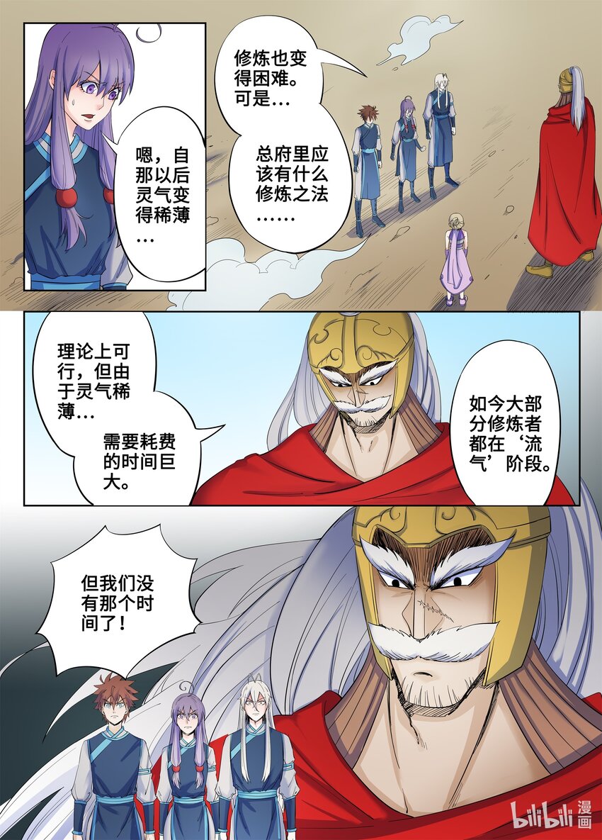 狩獄 - 130 第130話 - 3
