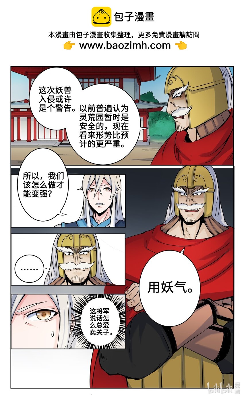狩獄 - 130 第130話 - 1