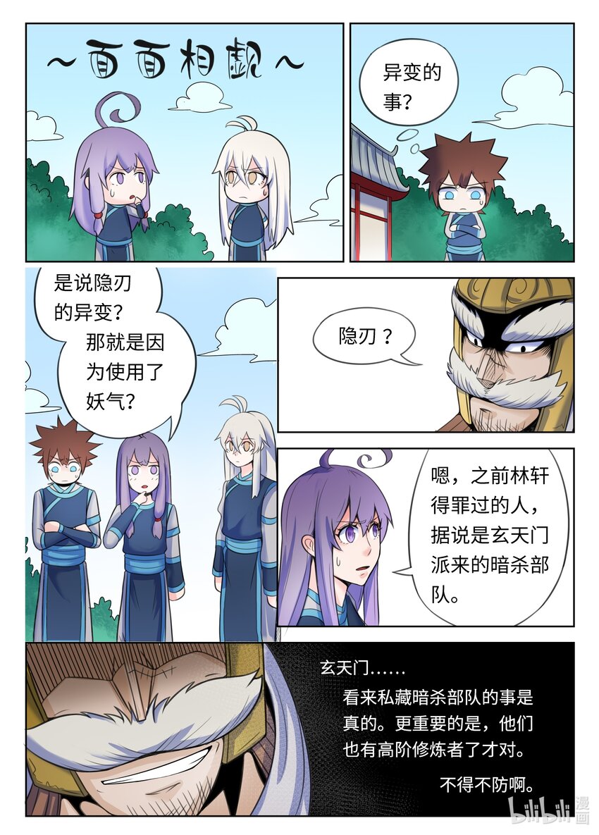 狩獄 - 130 第130話 - 3