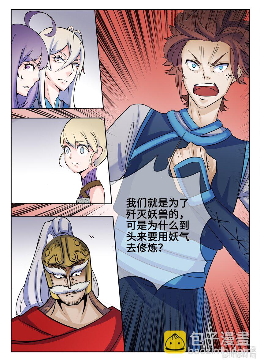 狩獄 - 130 第130話 - 3