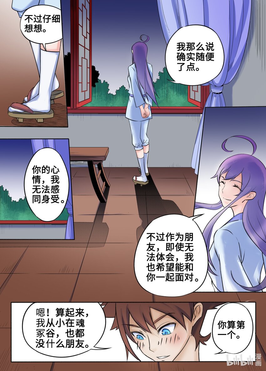 狩獄 - 132 第132話 - 3