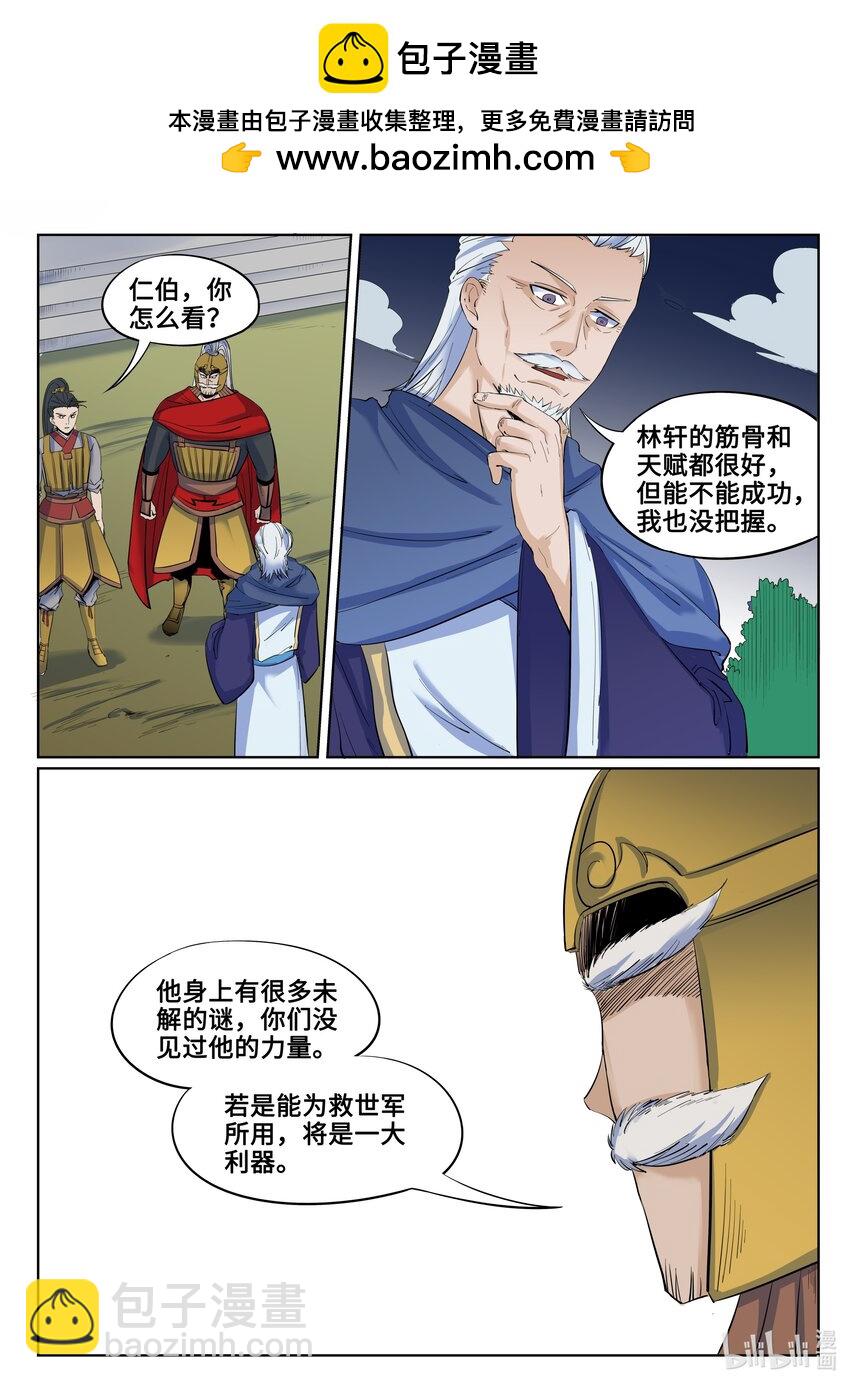 狩獄 - 134 第134話 - 3