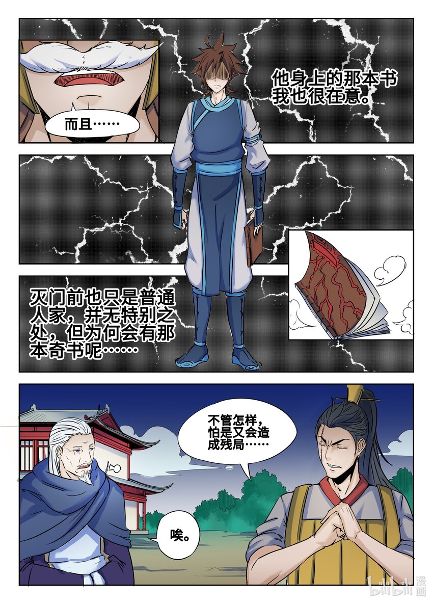 狩獄 - 134 第134話 - 1