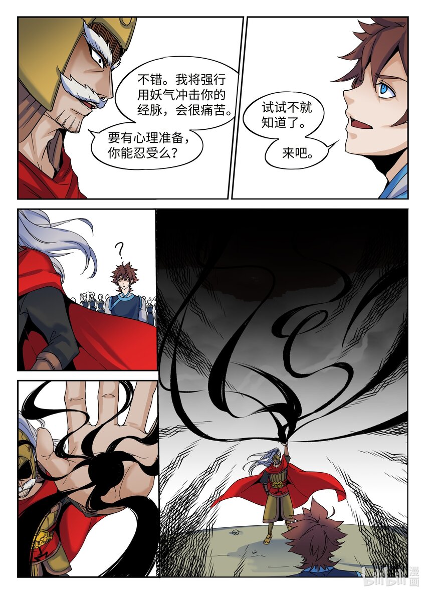 狩獄 - 134 第134話 - 3
