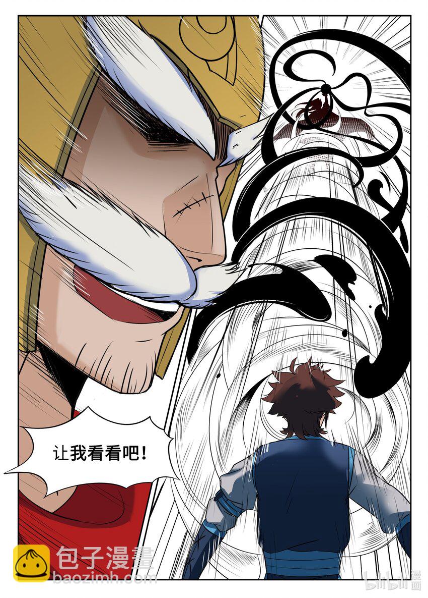 狩獄 - 134 第134話 - 3