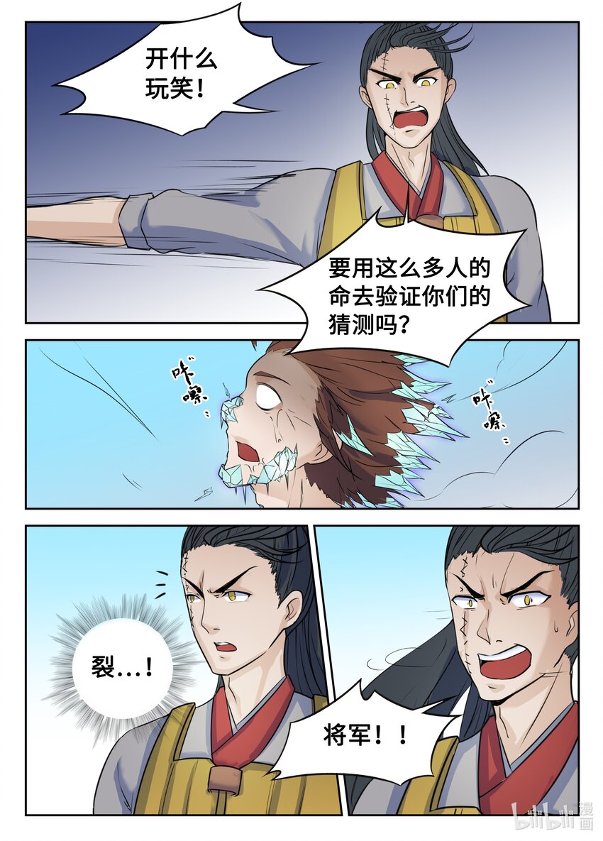 狩獄 - 136 第136話 - 1