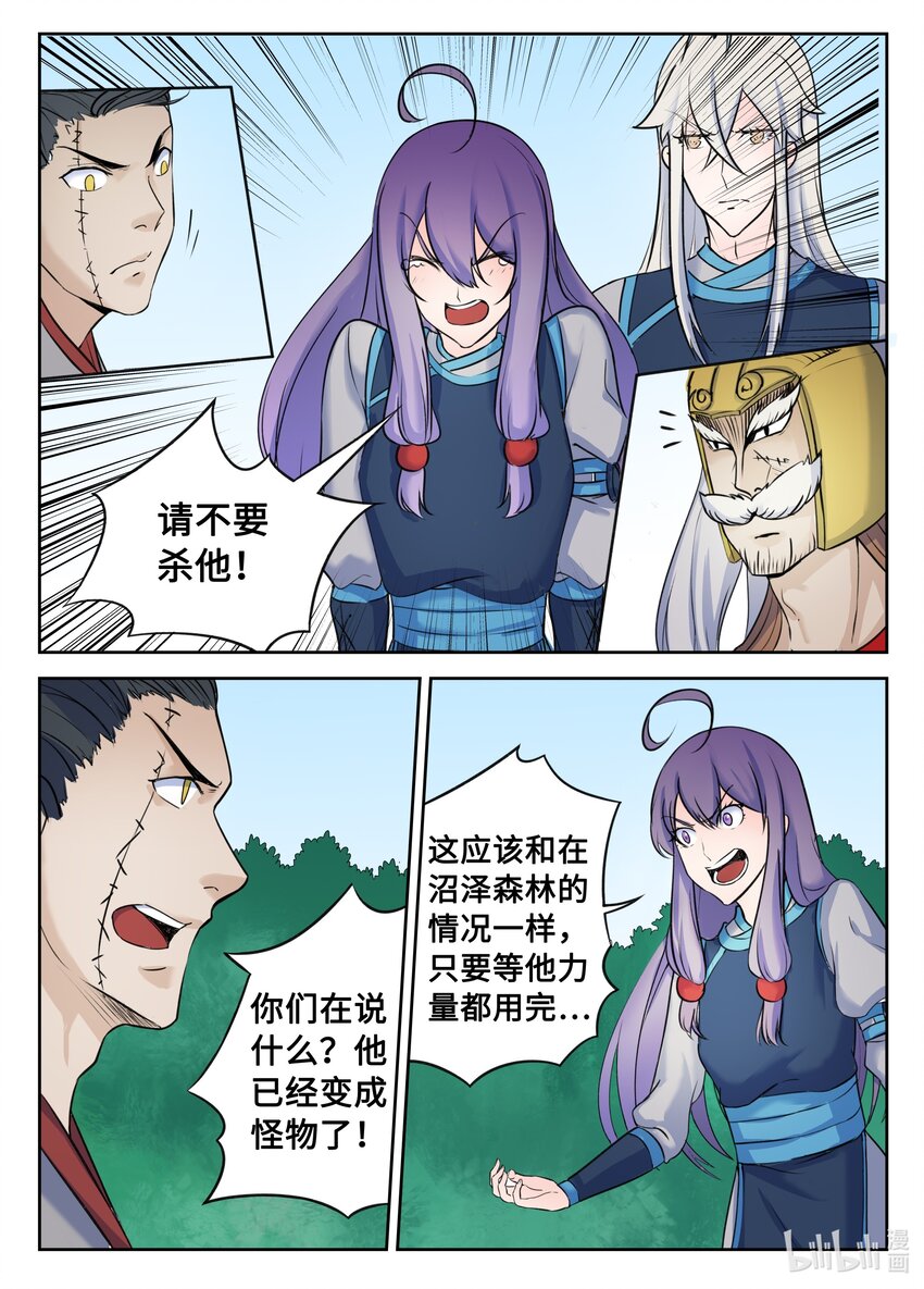 狩獄 - 136 第136話 - 3