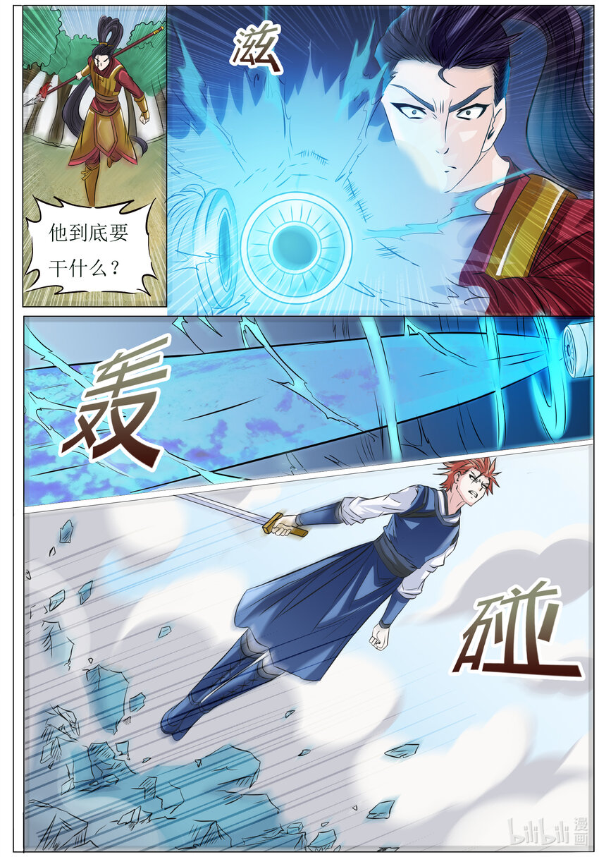 狩獄 - 138 第138話 - 3
