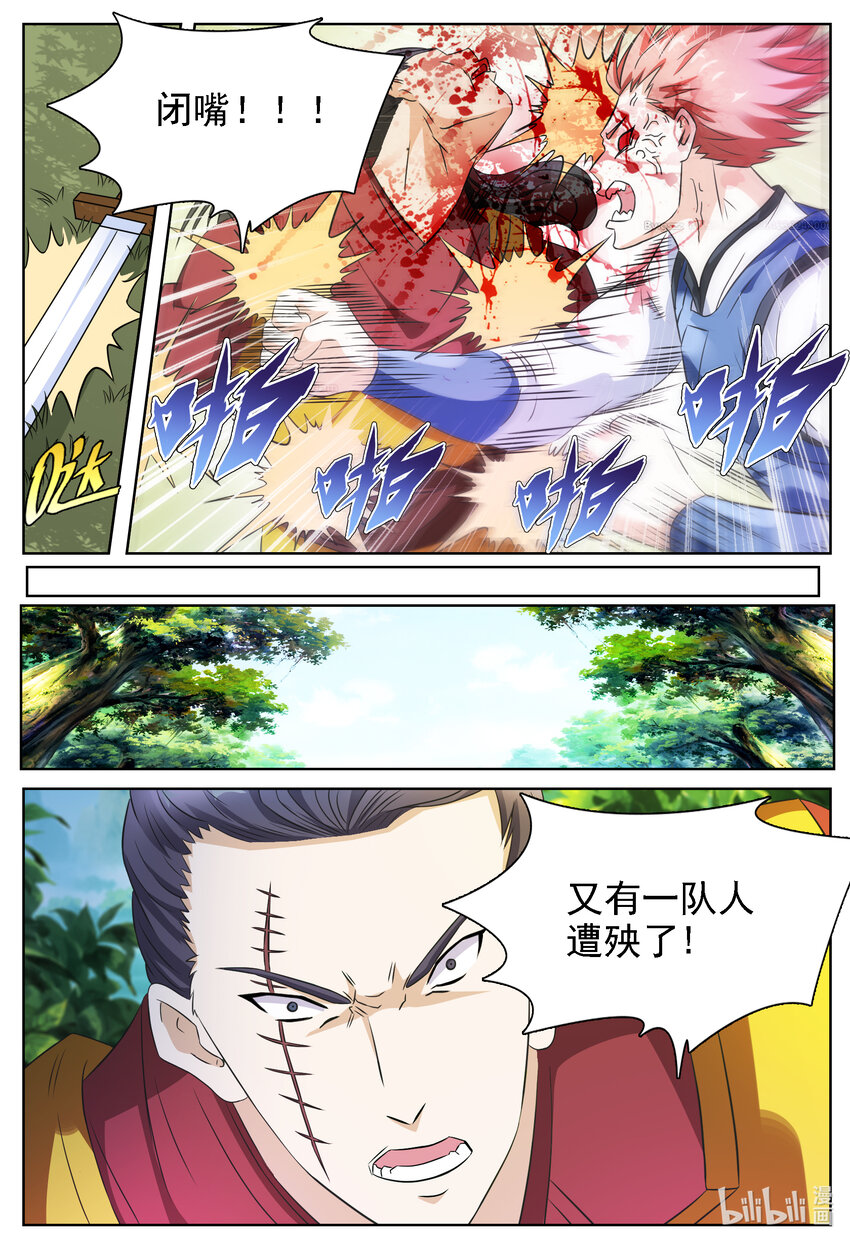 狩獄 - 140 第140話 - 3