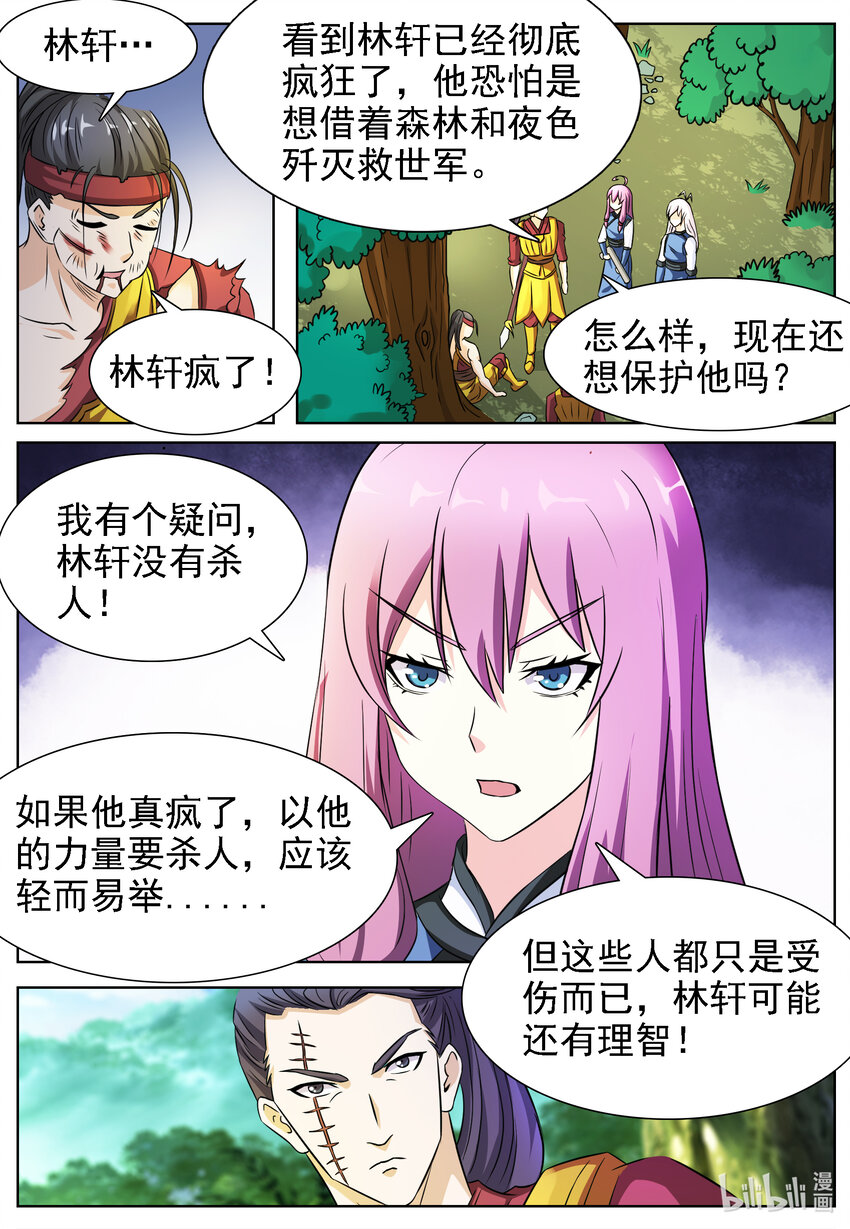 狩獄 - 140 第140話 - 1
