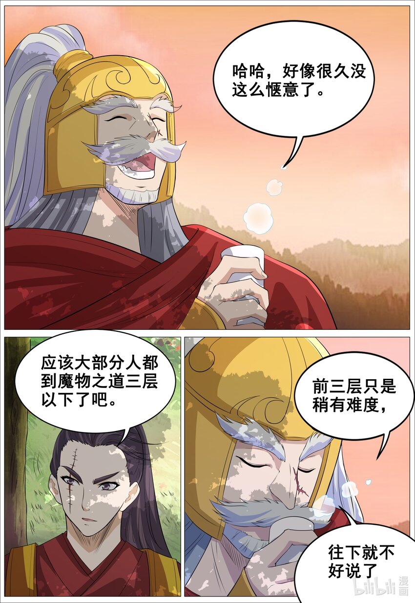 狩獄 - 156 第156話 - 2