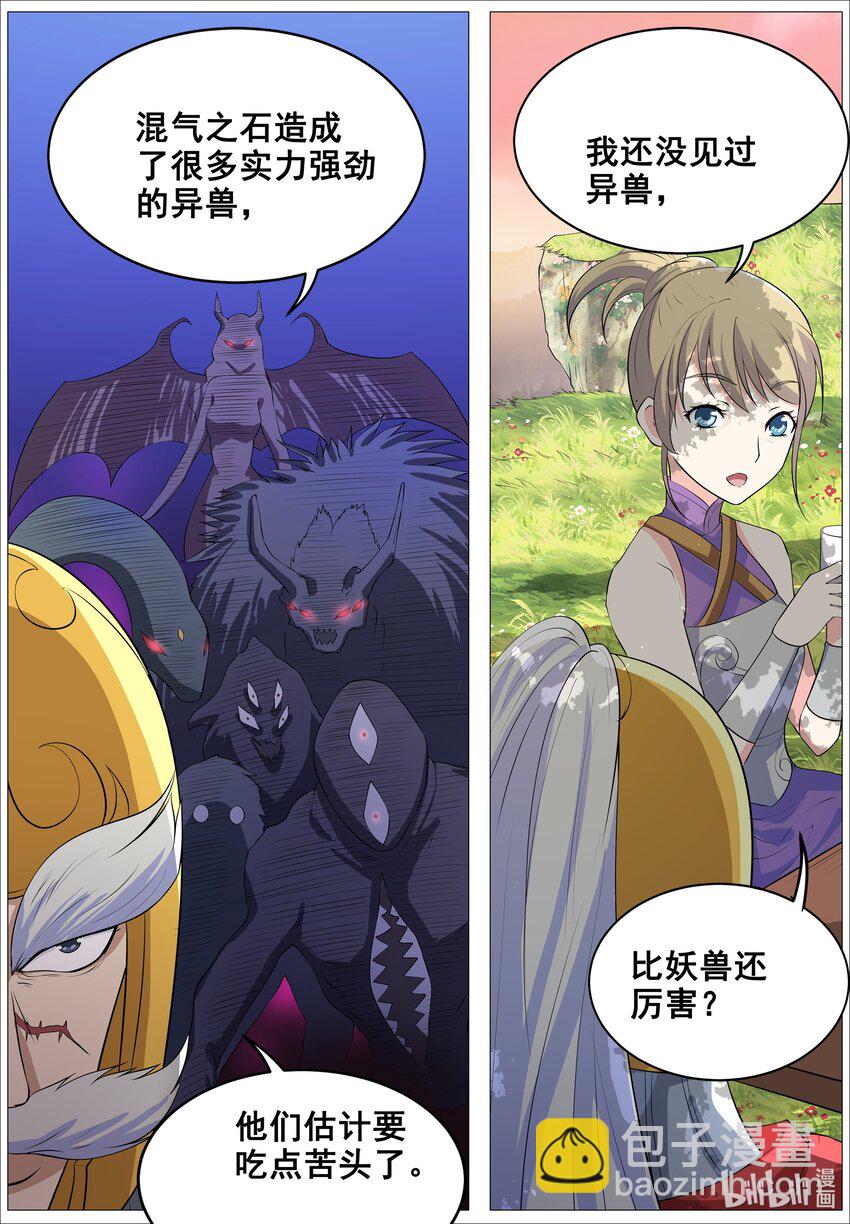 狩獄 - 156 第156話 - 3