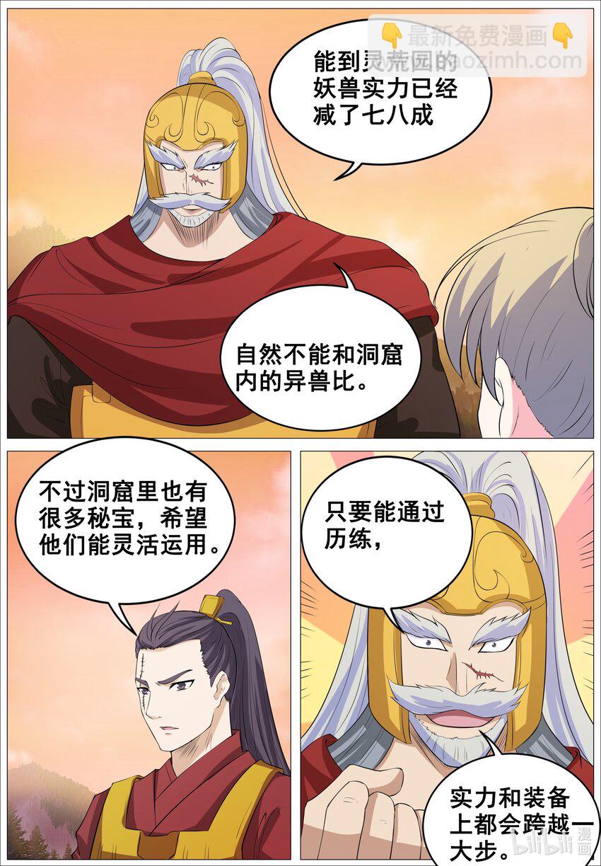 狩獄 - 156 第156話 - 1