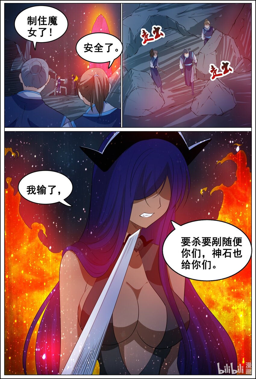 狩獄 - 164 第164話 - 3