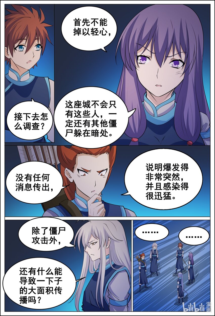 狩獄 - 176 第176話 - 3