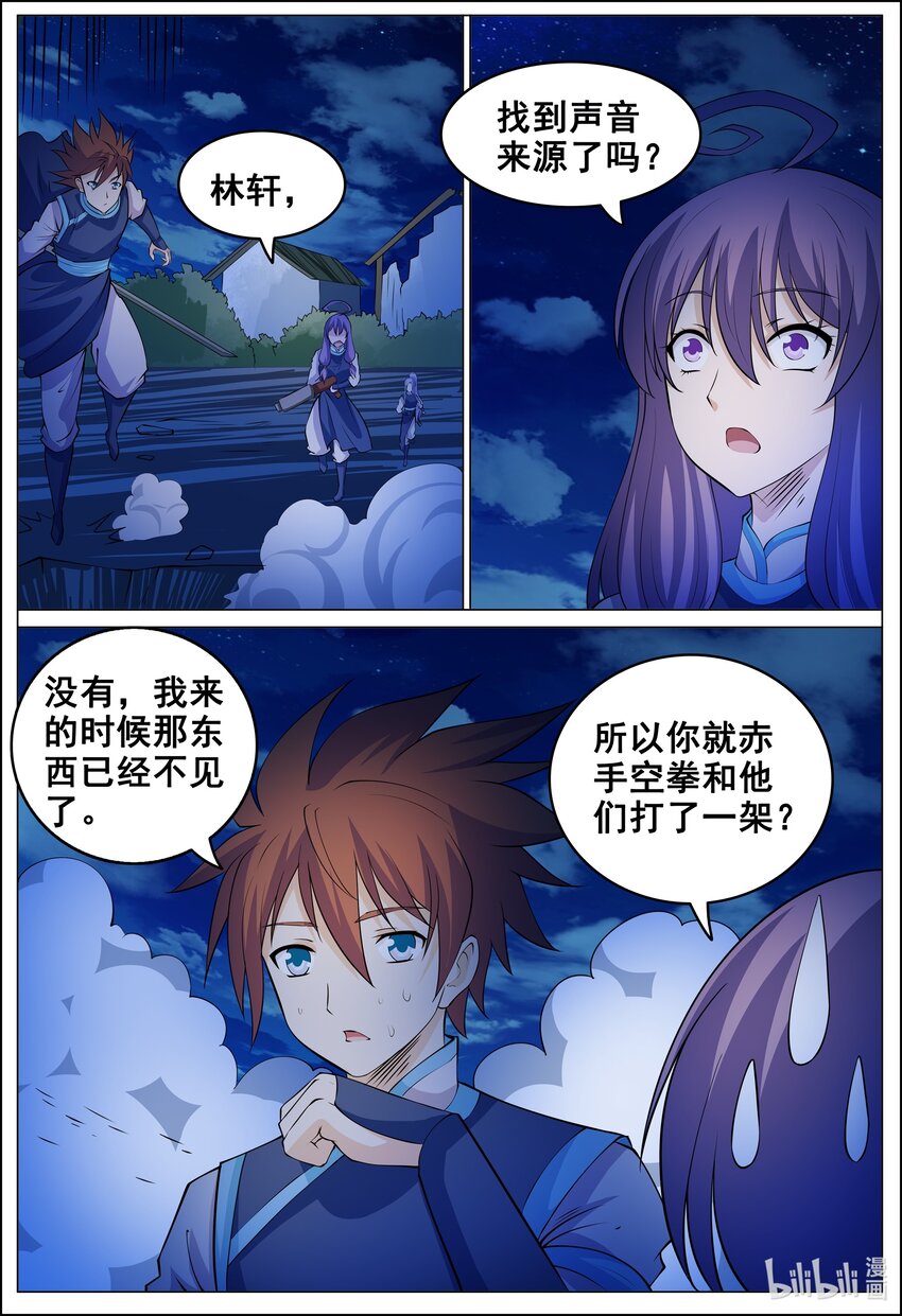 狩獄 - 176 第176話 - 3