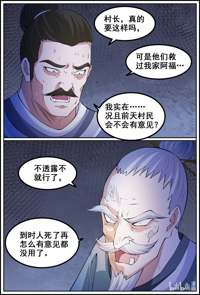 狩獄 - 182 第182話 - 1