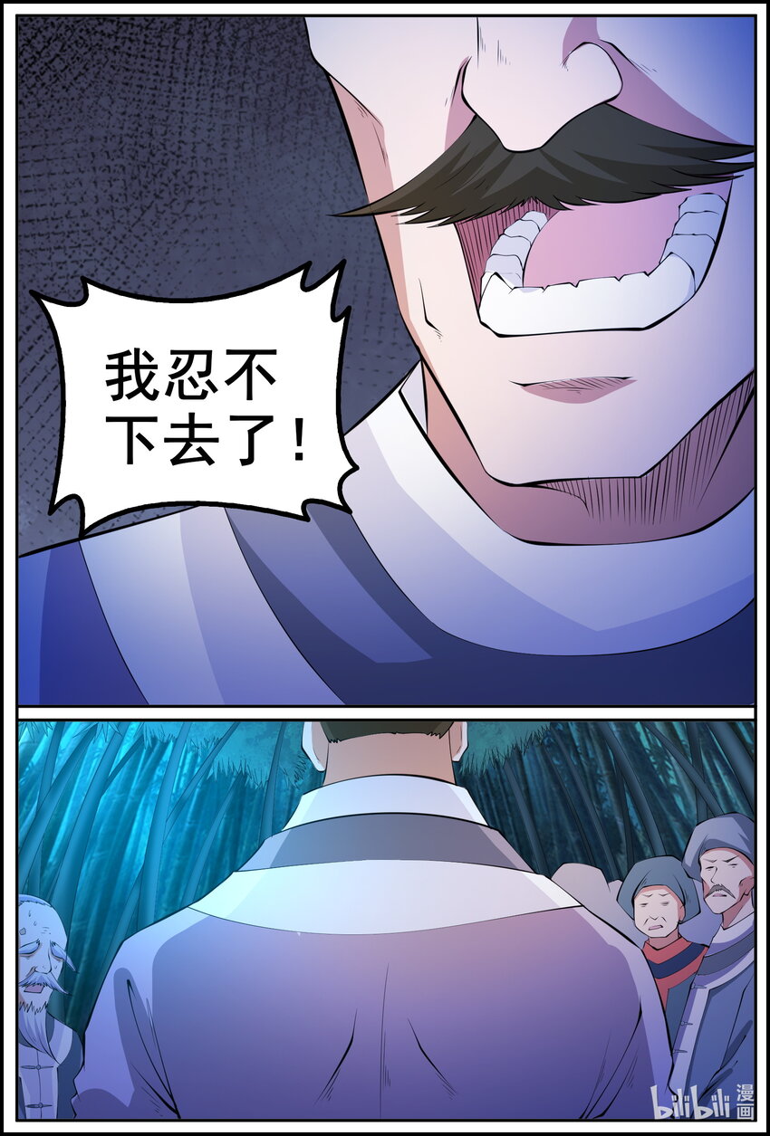 狩獄 - 184 第184話 - 3