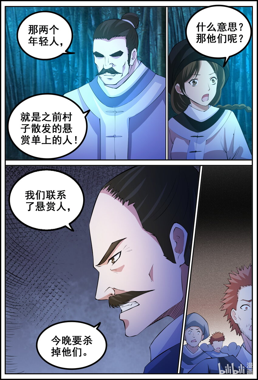 狩獄 - 184 第184話 - 1