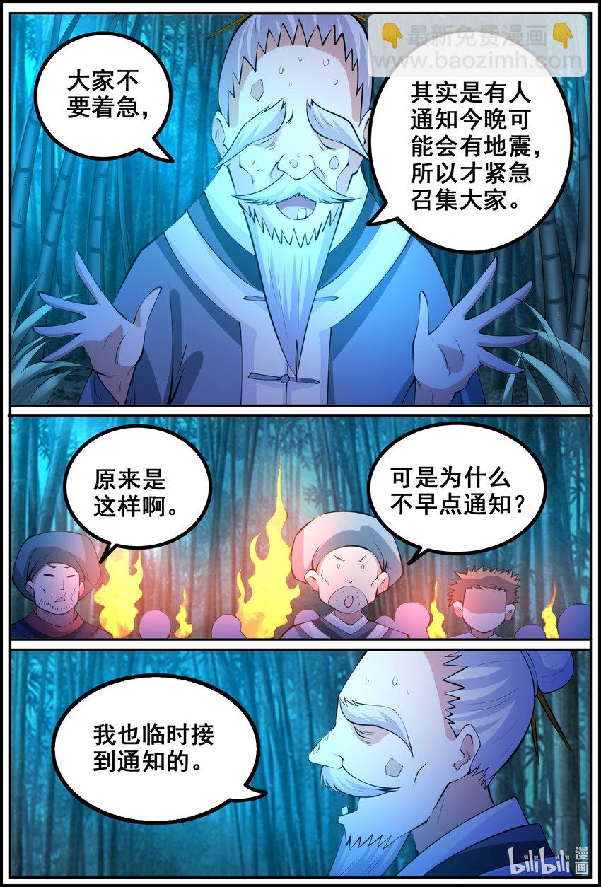 狩獄 - 184 第184話 - 3