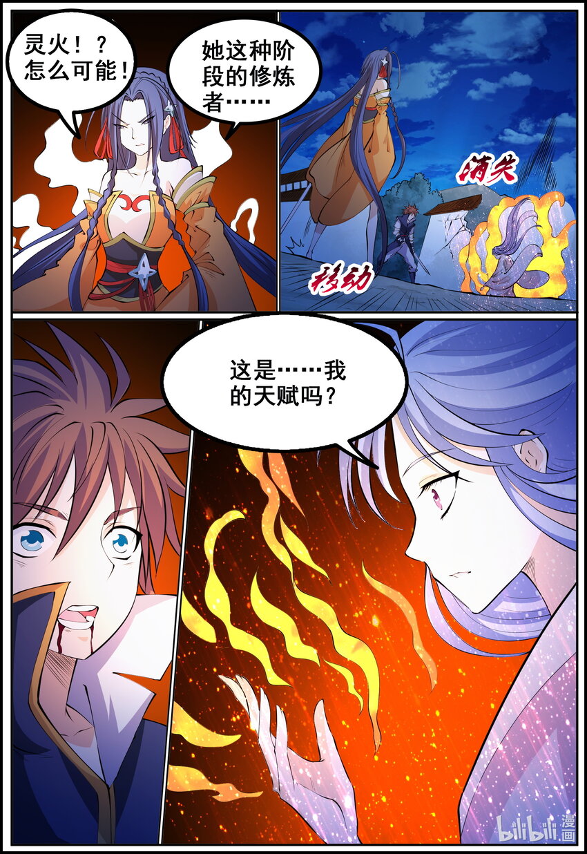 狩獄 - 188 第188話 - 3