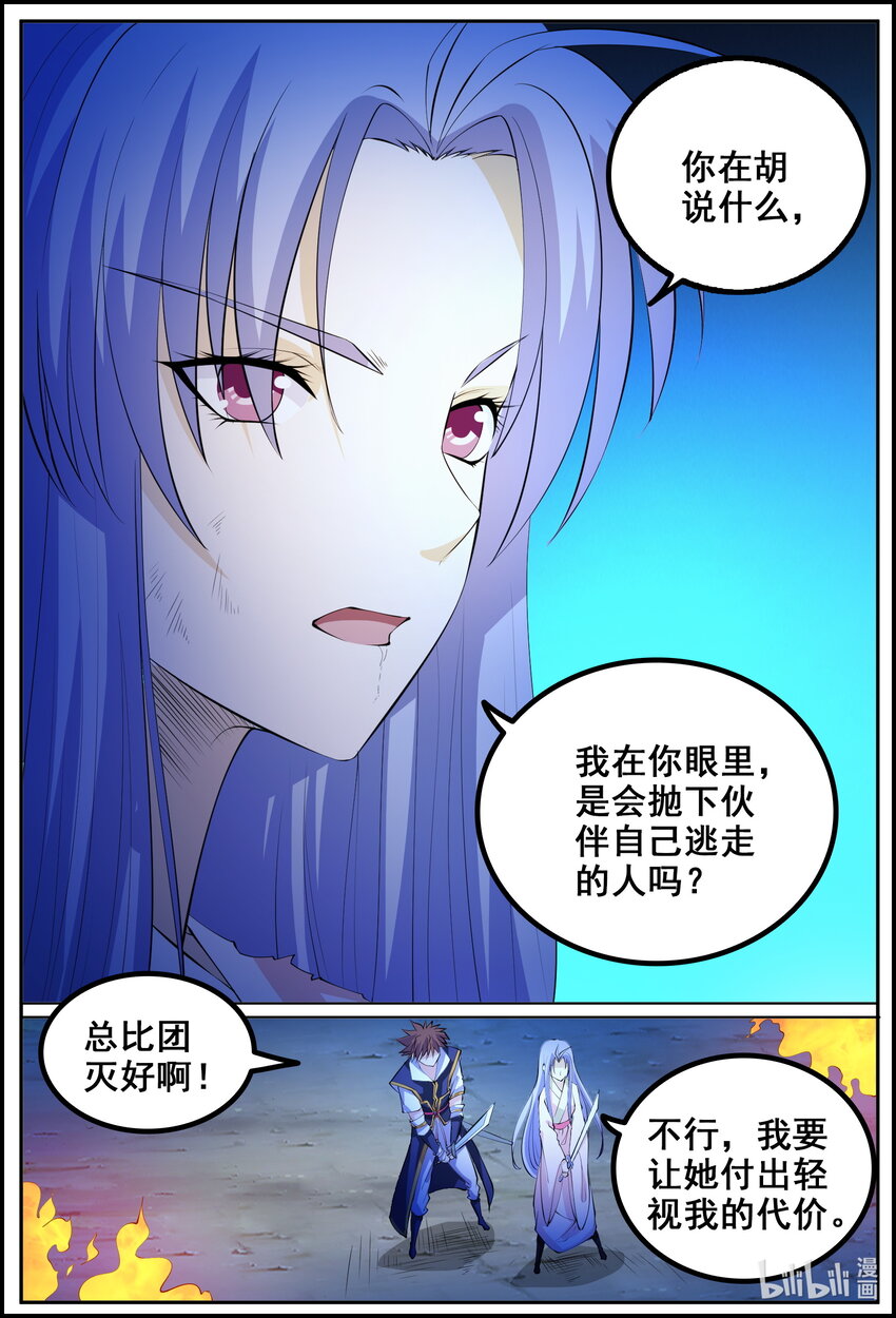 狩獄 - 188 第188話 - 3